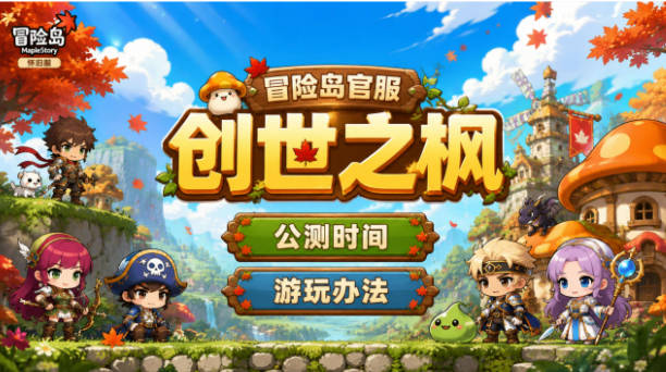 冒险岛私服星力保底上线夜：频道挤爆，星力卷轴半小时涨75%