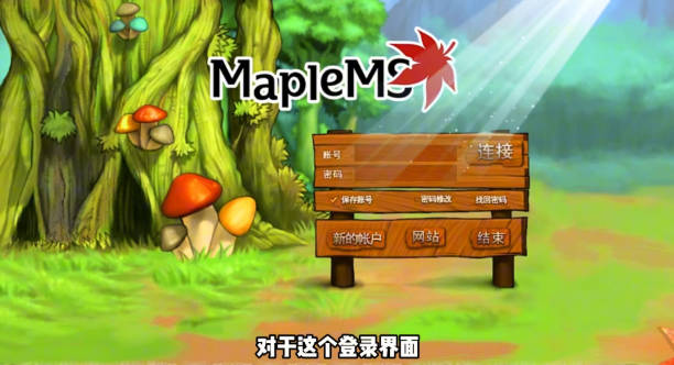 冒险岛私服085回流：老玩家找节奏，运营者赚快钱